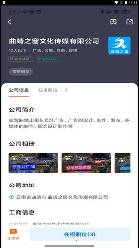 全曲靖直聘v2.6.6