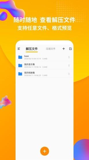 rar解压缩app 安卓版v1.4.3 安卓版v1.4.3