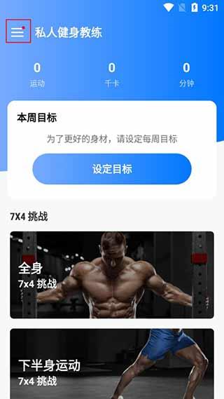 私人健身教练APP图片2