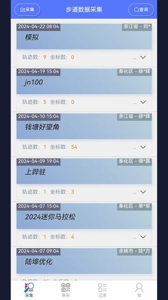 步道数据采集图片