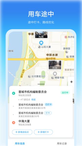 公务车管理图片2