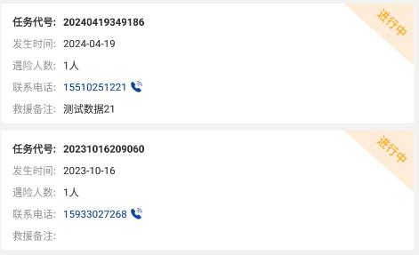 中国户外预警救援互助平台3