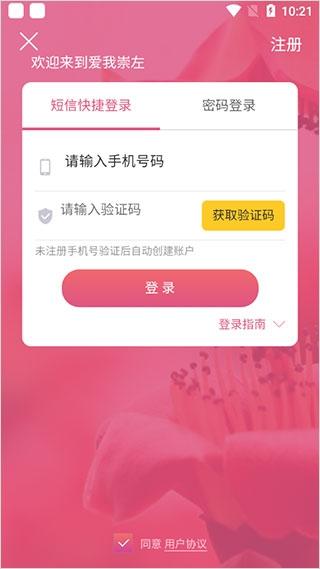爱我崇左app图片6