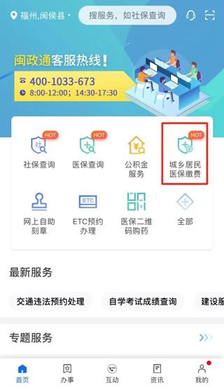 闽政通19