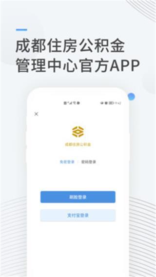 成都公积金