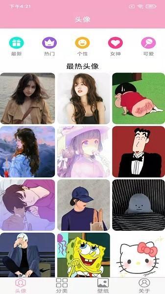 头像设计大全软件 安卓版v6.8.0 安卓版v6.8.0