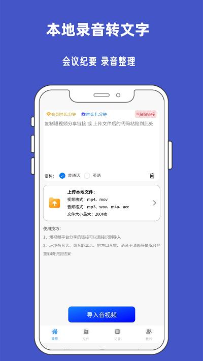 九锤听写app