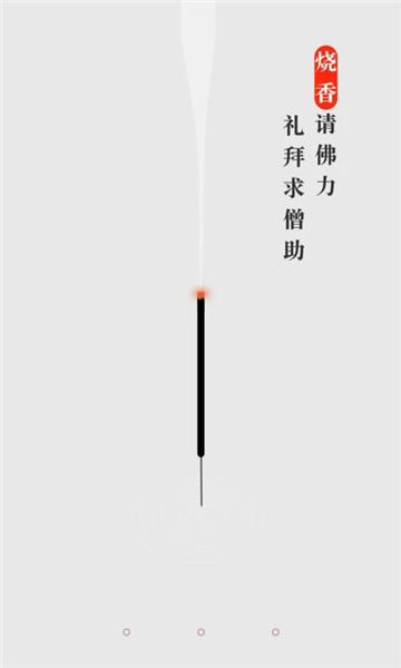手机烧香图片