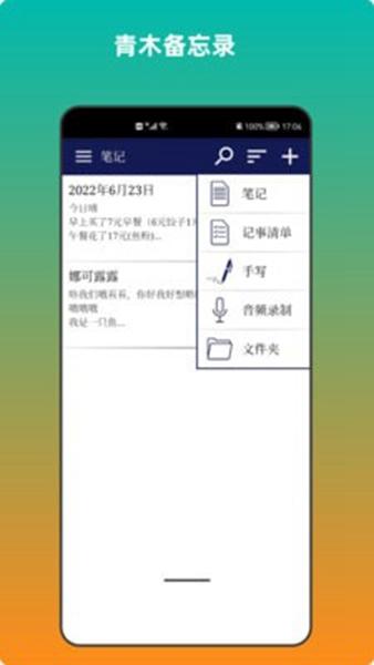 青木备忘录软件截图