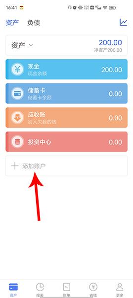 口袋记账app图片12