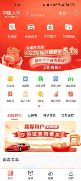 人保车险图3
