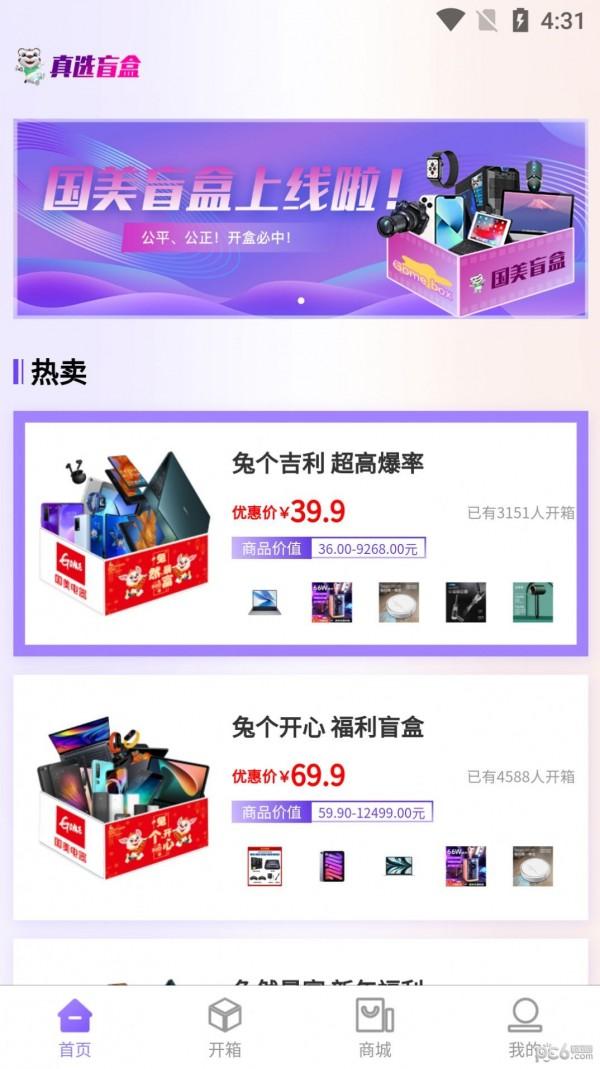 国美真选盲盒app