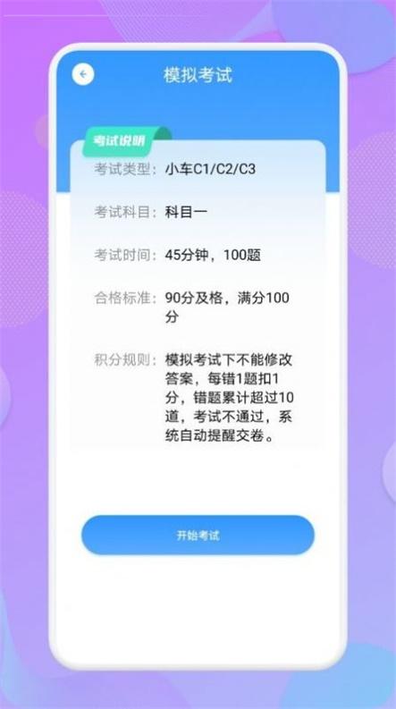 考驾照大师手机版