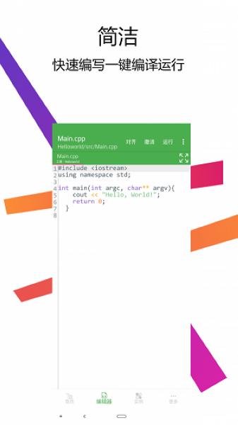 cpp编译器IDE2