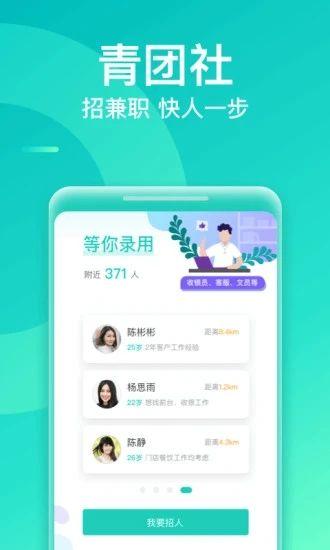 青团社兼职图片