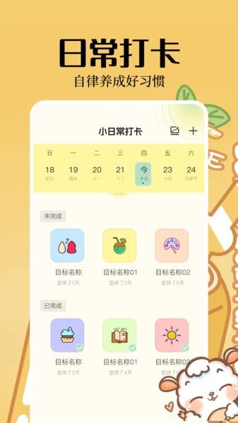 便签周记图片