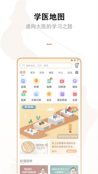 灵兰中医3