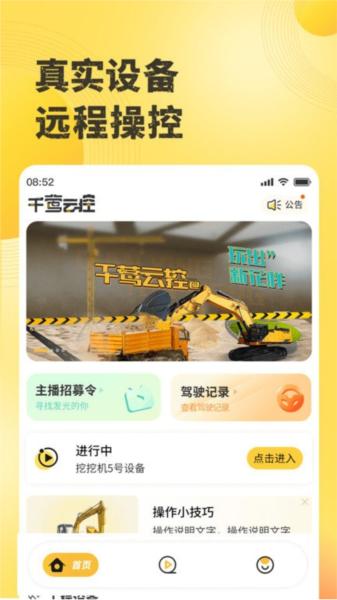 千莺云控图片
