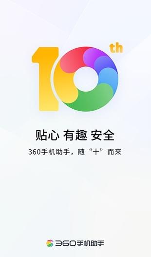 360应用市场图片1