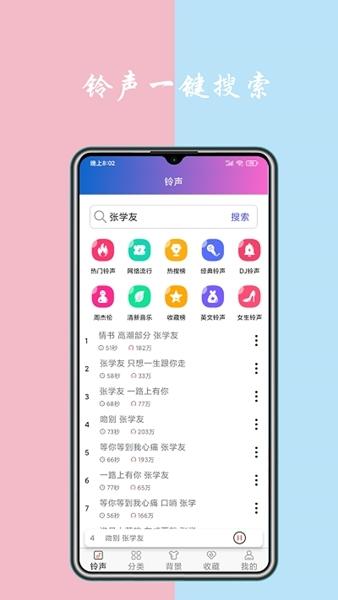 免费铃声下载