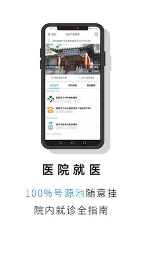 就医号正式版