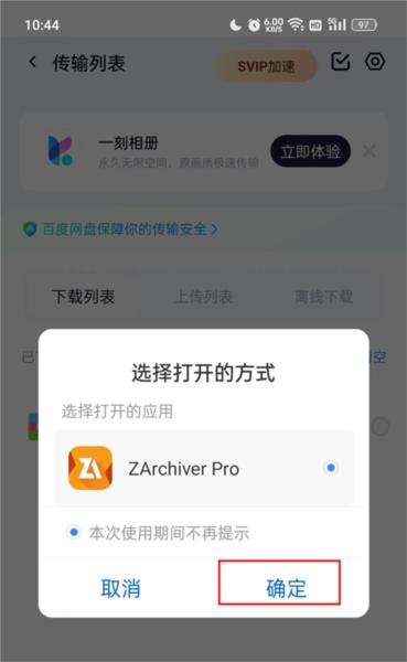 ZArchiver图片5