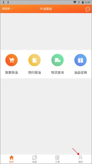 中油直批app图片7