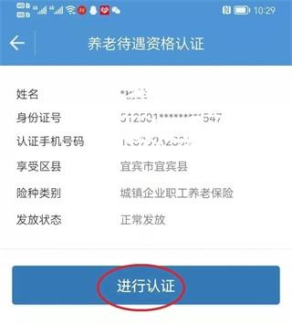 宜宾人社APP图片11