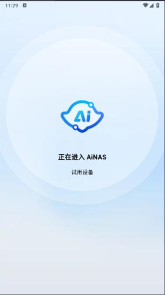 鲁大师AiNAS图片