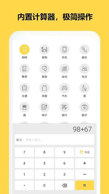 魔法记账app图片3