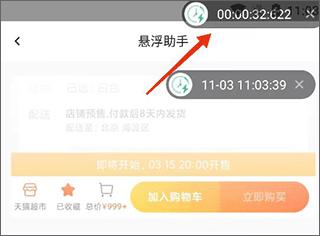 悬浮时间助手app图片4