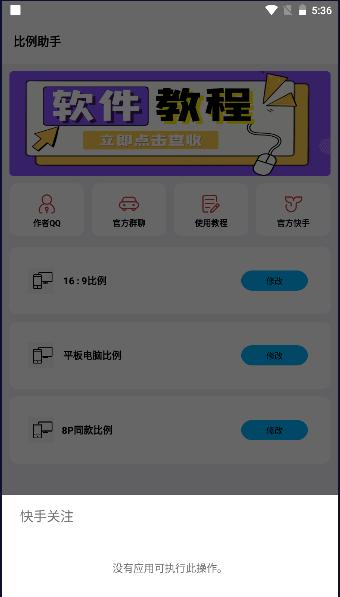 比例助手工具箱
