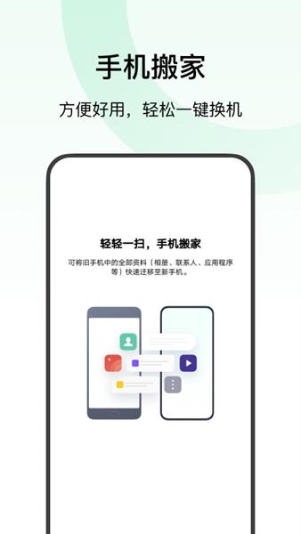 欢太手机搬家图片2