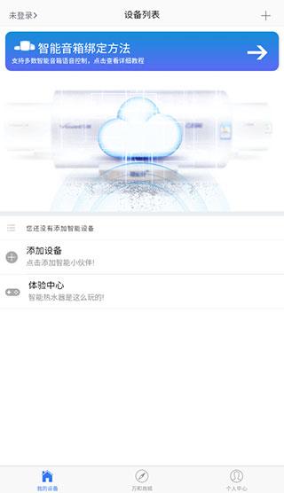 万和智能1