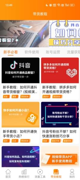 视频带货神器图6