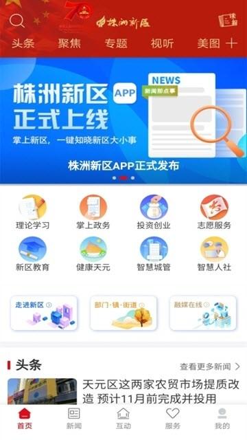 株洲新区app