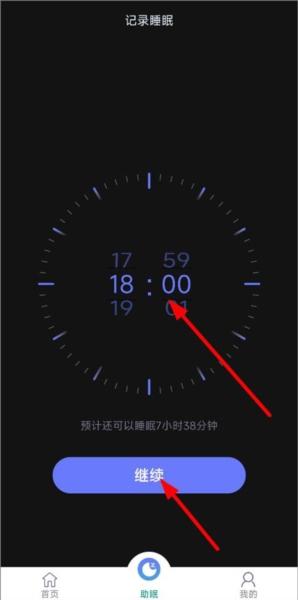 睡眠记录3
