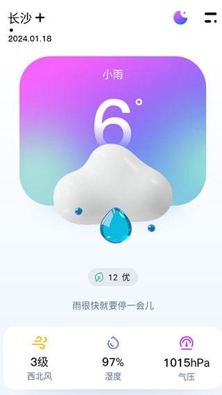超准天气预报图片4