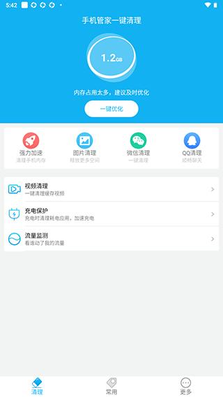 手机管家一键清理图片2