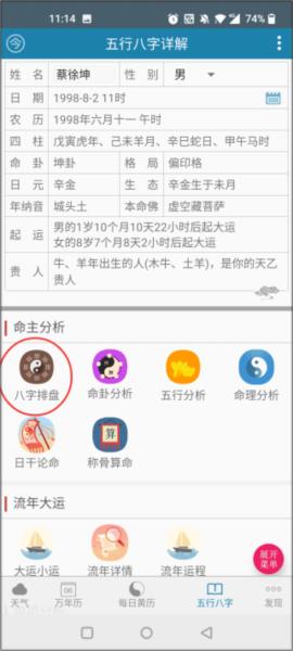 周易万年历app图片4