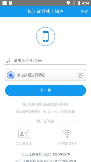长江网上销户1