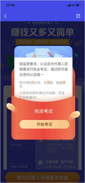 创保网软件截图3