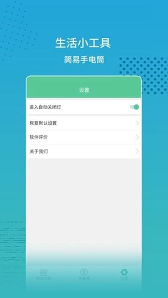 超亮闪光灯app 安卓版v2.2.2 安卓版v2.2.2