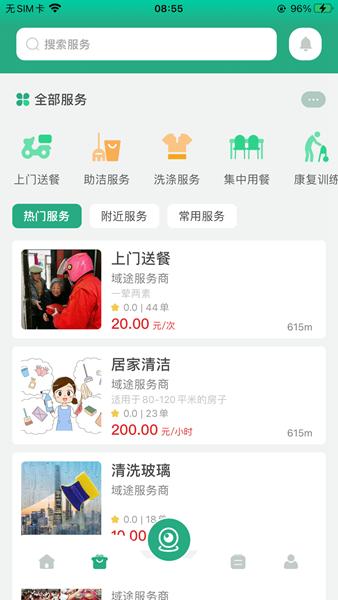 嘀嗒守护APP图片1