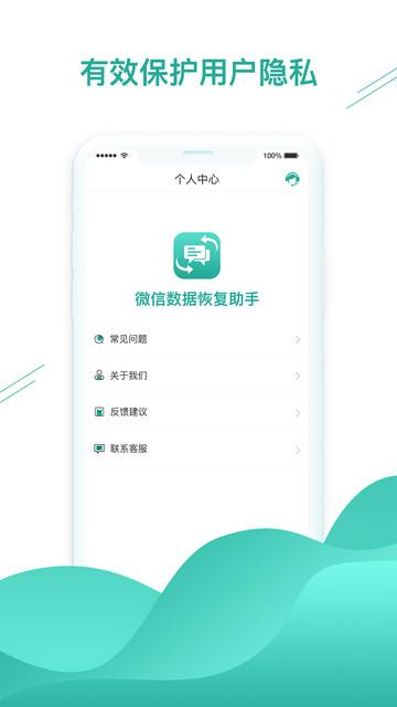 微信数据恢复助手(QQ消息)