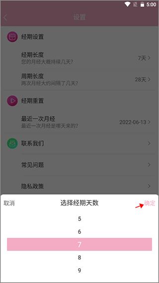 女生例假记录4