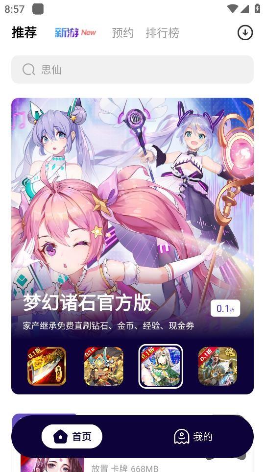 0.1折手游平台图片4