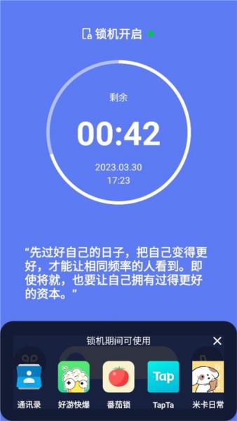 番茄锁手机应用锁图片7