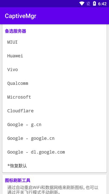 CaptiveMgr叹号杀手 安卓最新版本v3.2 安卓最新版本v3.2