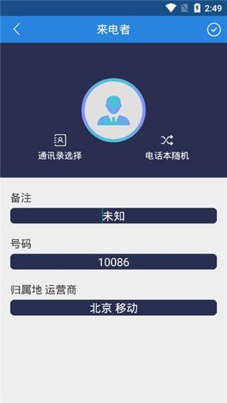 虚拟电话APP图片3
